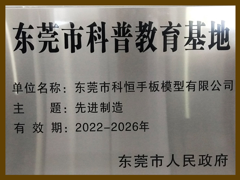 1670225992995934.jpg 東莞市科普教育基地.jpg